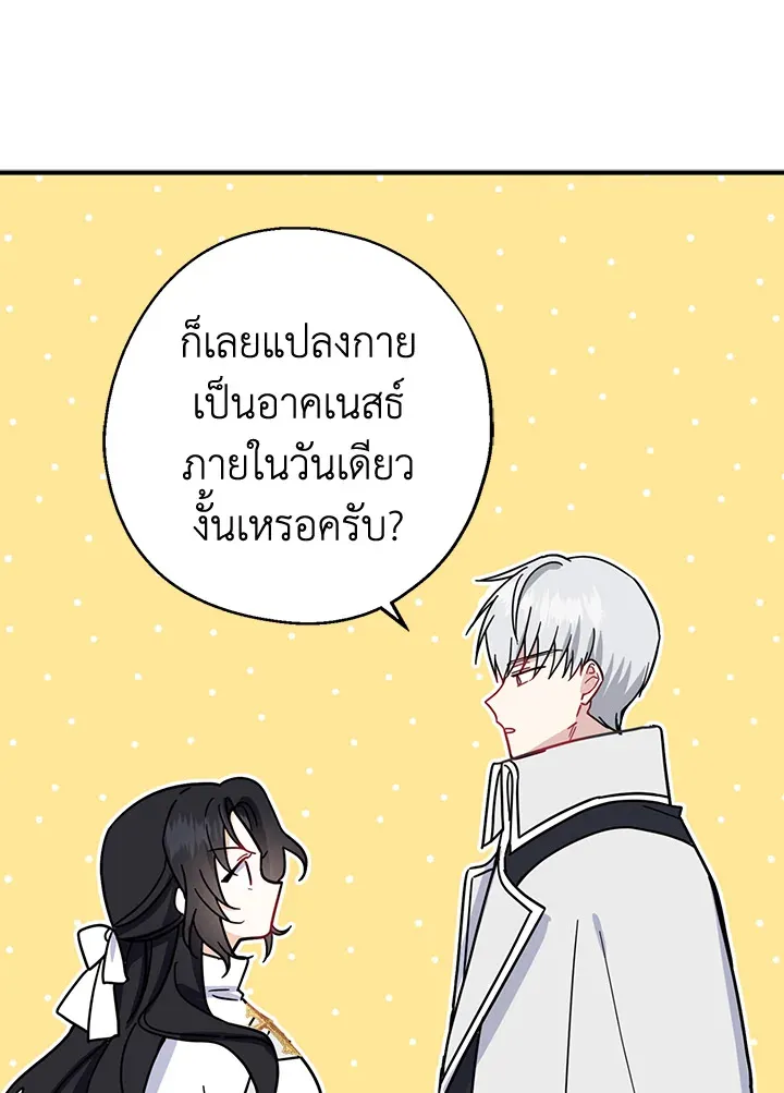 Here Comes the Silver Spoon! อ้าปากสิคะ เดี๋ยวฉันป้อนด้วยช้อนทอง - หน้า 69