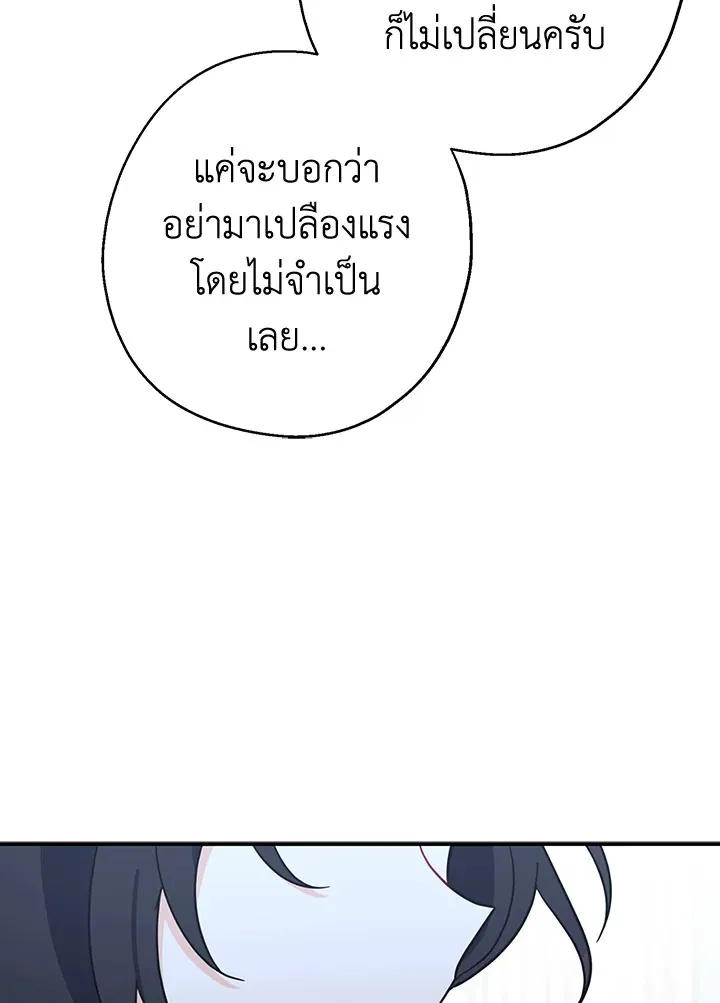 Here Comes the Silver Spoon! อ้าปากสิคะ เดี๋ยวฉันป้อนด้วยช้อนทอง - หน้า 74