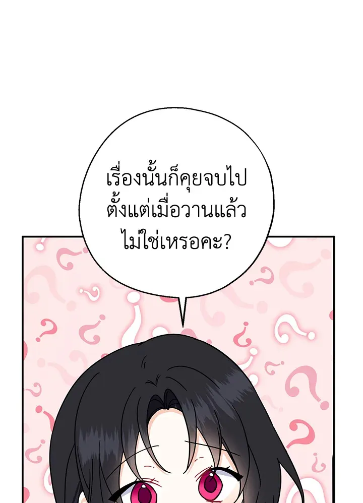 Here Comes the Silver Spoon! อ้าปากสิคะ เดี๋ยวฉันป้อนด้วยช้อนทอง - หน้า 82