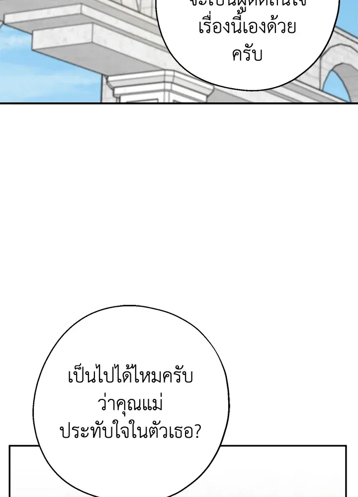 Here Comes the Silver Spoon! อ้าปากสิคะ เดี๋ยวฉันป้อนด้วยช้อนทอง - หน้า 30