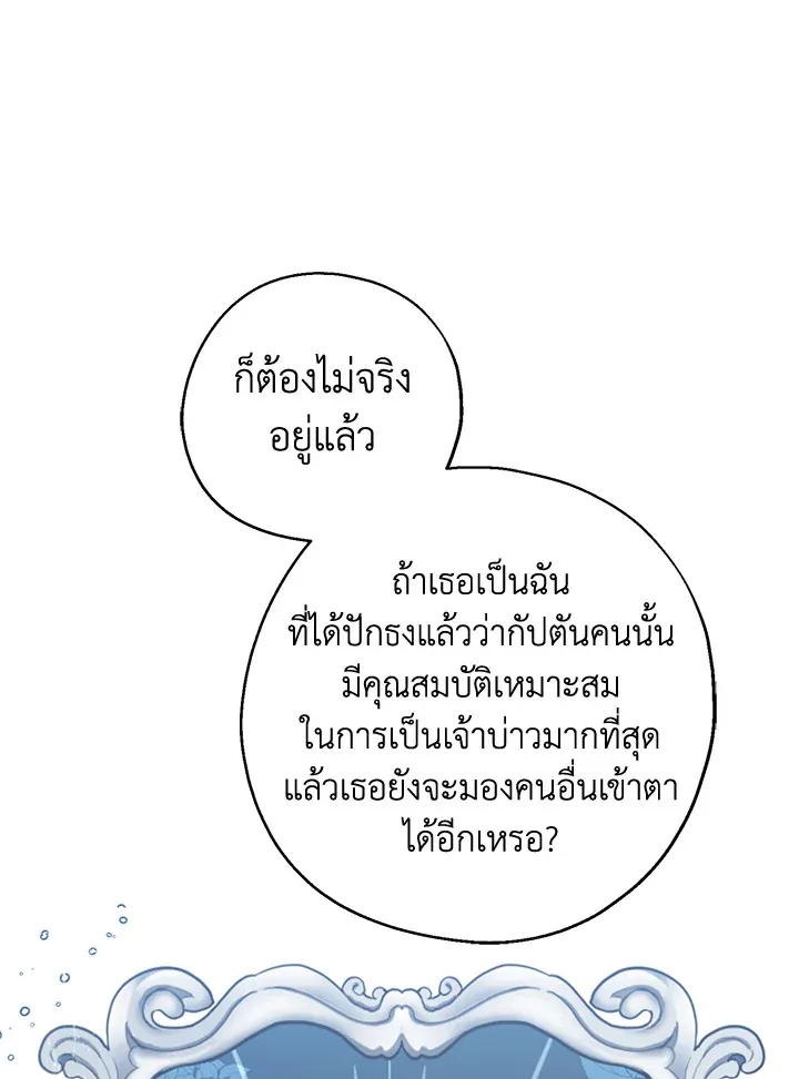 Here Comes the Silver Spoon! อ้าปากสิคะ เดี๋ยวฉันป้อนด้วยช้อนทอง - หน้า 47