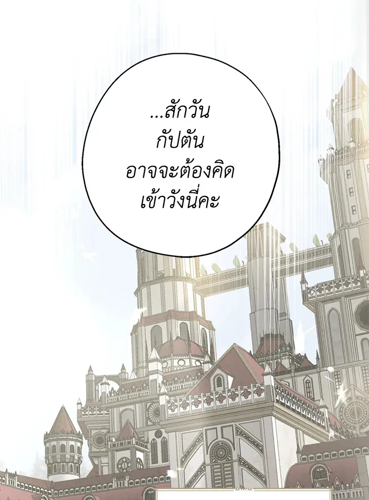 Here Comes the Silver Spoon! อ้าปากสิคะ เดี๋ยวฉันป้อนด้วยช้อนทอง - หน้า 61