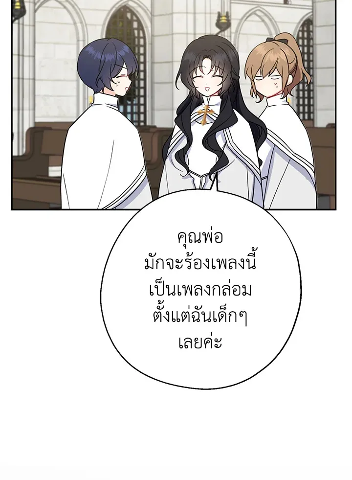 Here Comes the Silver Spoon! อ้าปากสิคะ เดี๋ยวฉันป้อนด้วยช้อนทอง - หน้า 74