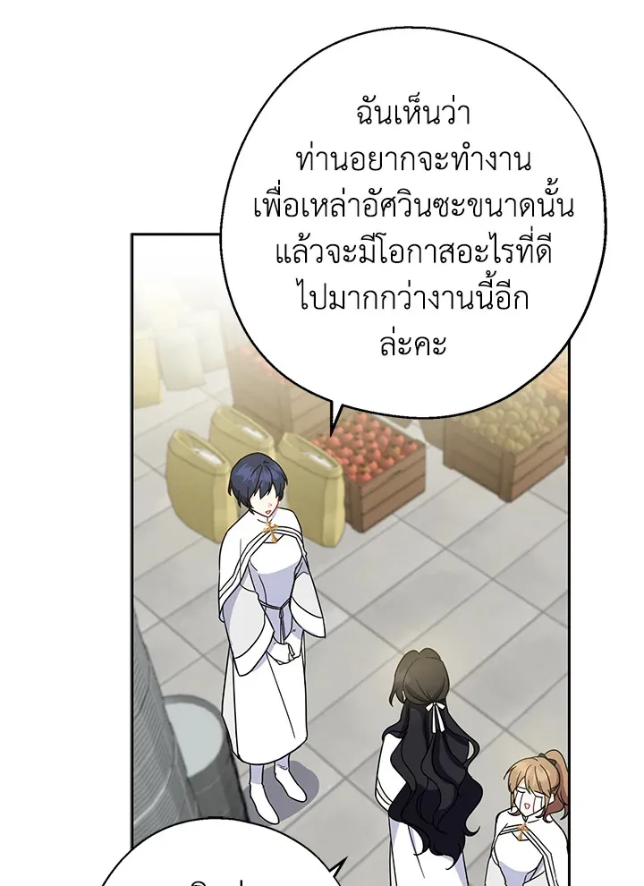 Here Comes the Silver Spoon! อ้าปากสิคะ เดี๋ยวฉันป้อนด้วยช้อนทอง - หน้า 27