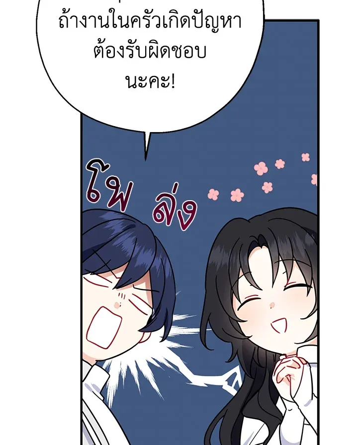 Here Comes the Silver Spoon! อ้าปากสิคะ เดี๋ยวฉันป้อนด้วยช้อนทอง - หน้า 43