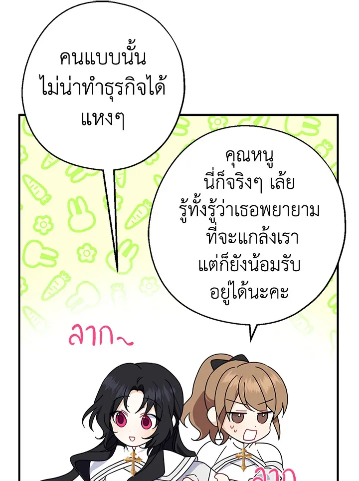 Here Comes the Silver Spoon! อ้าปากสิคะ เดี๋ยวฉันป้อนด้วยช้อนทอง - หน้า 52