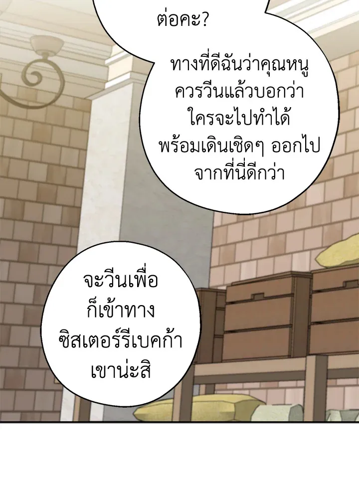 Here Comes the Silver Spoon! อ้าปากสิคะ เดี๋ยวฉันป้อนด้วยช้อนทอง - หน้า 58