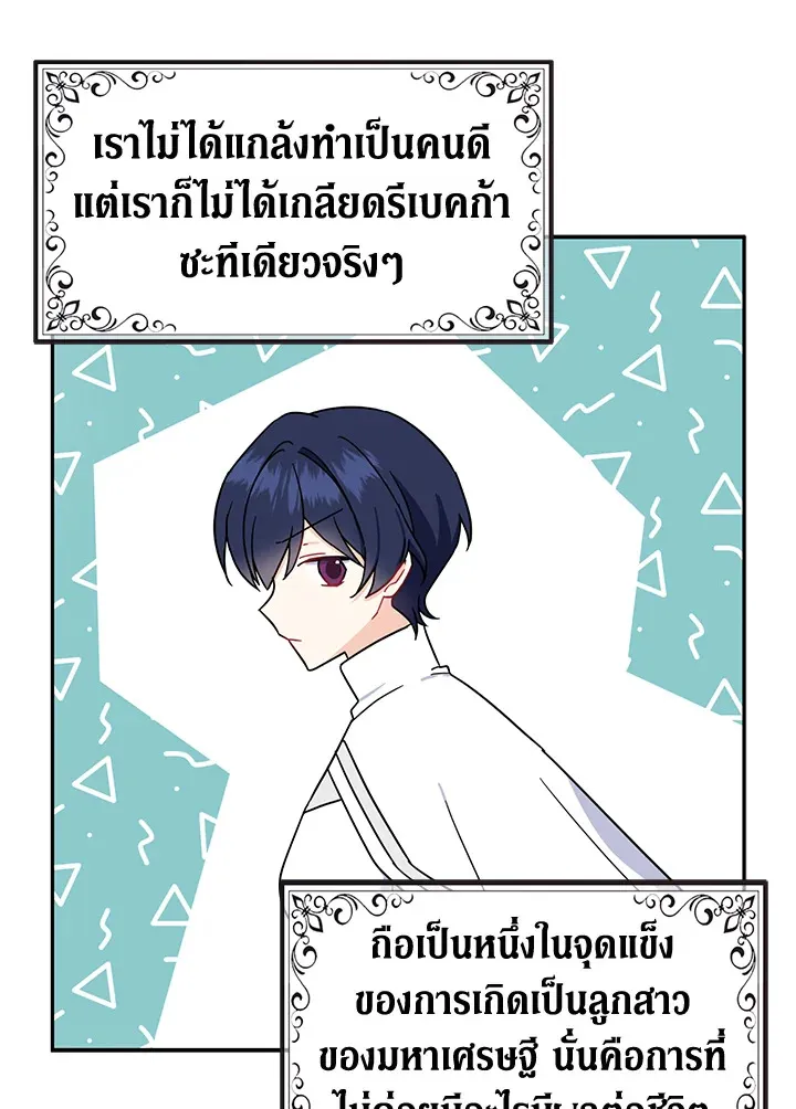 Here Comes the Silver Spoon! อ้าปากสิคะ เดี๋ยวฉันป้อนด้วยช้อนทอง - หน้า 61