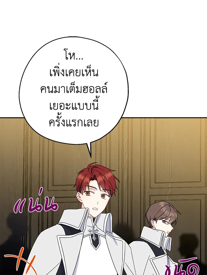 Here Comes the Silver Spoon! อ้าปากสิคะ เดี๋ยวฉันป้อนด้วยช้อนทอง - หน้า 76