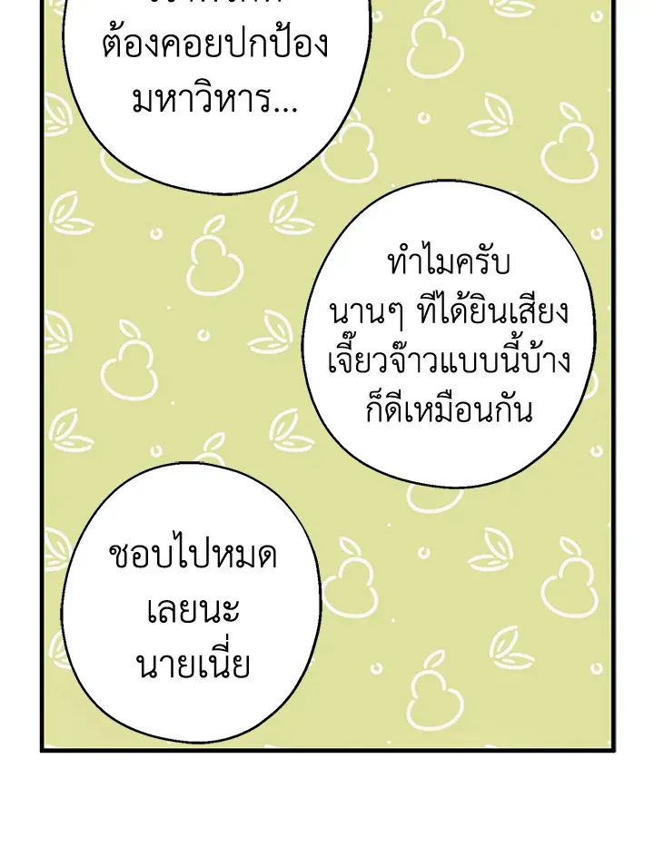 Here Comes the Silver Spoon! อ้าปากสิคะ เดี๋ยวฉันป้อนด้วยช้อนทอง - หน้า 78