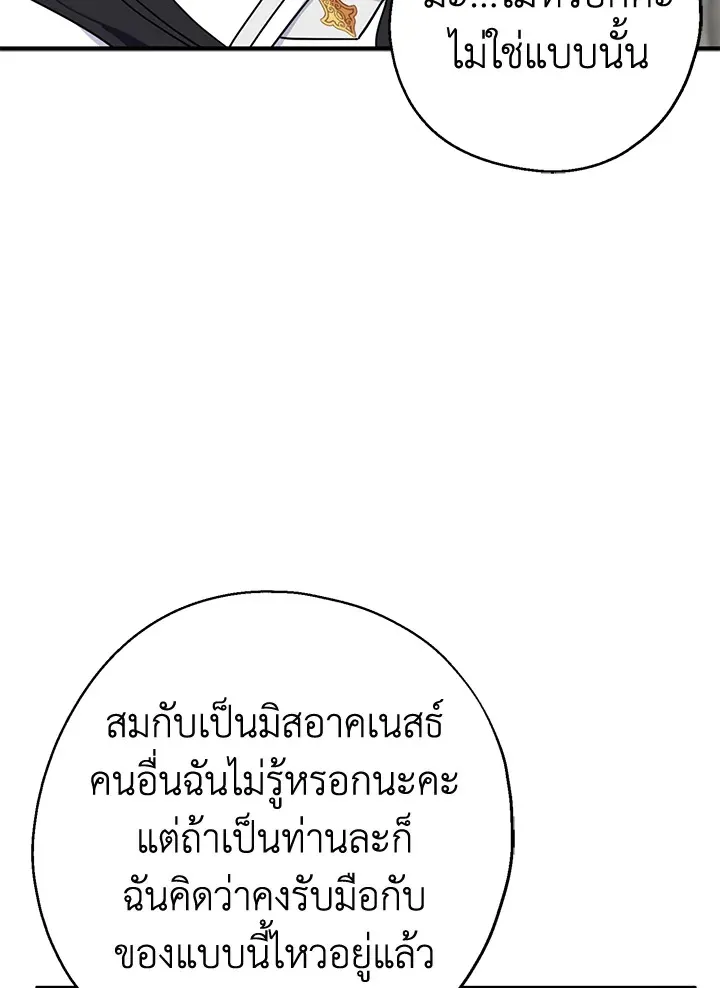 Here Comes the Silver Spoon! อ้าปากสิคะ เดี๋ยวฉันป้อนด้วยช้อนทอง - หน้า 8