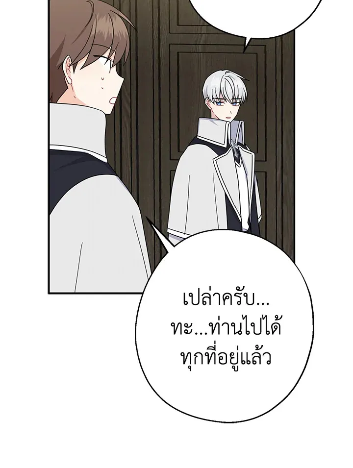 Here Comes the Silver Spoon! อ้าปากสิคะ เดี๋ยวฉันป้อนด้วยช้อนทอง - หน้า 85