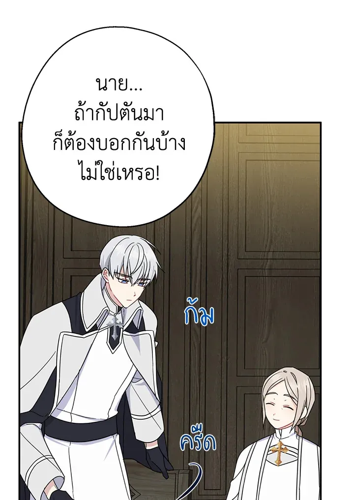 Here Comes the Silver Spoon! อ้าปากสิคะ เดี๋ยวฉันป้อนด้วยช้อนทอง - หน้า 89