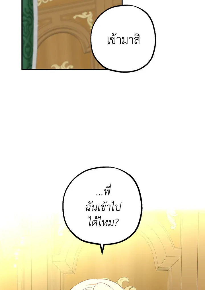 Here Comes the Silver Spoon! อ้าปากสิคะ เดี๋ยวฉันป้อนด้วยช้อนทอง - หน้า 29