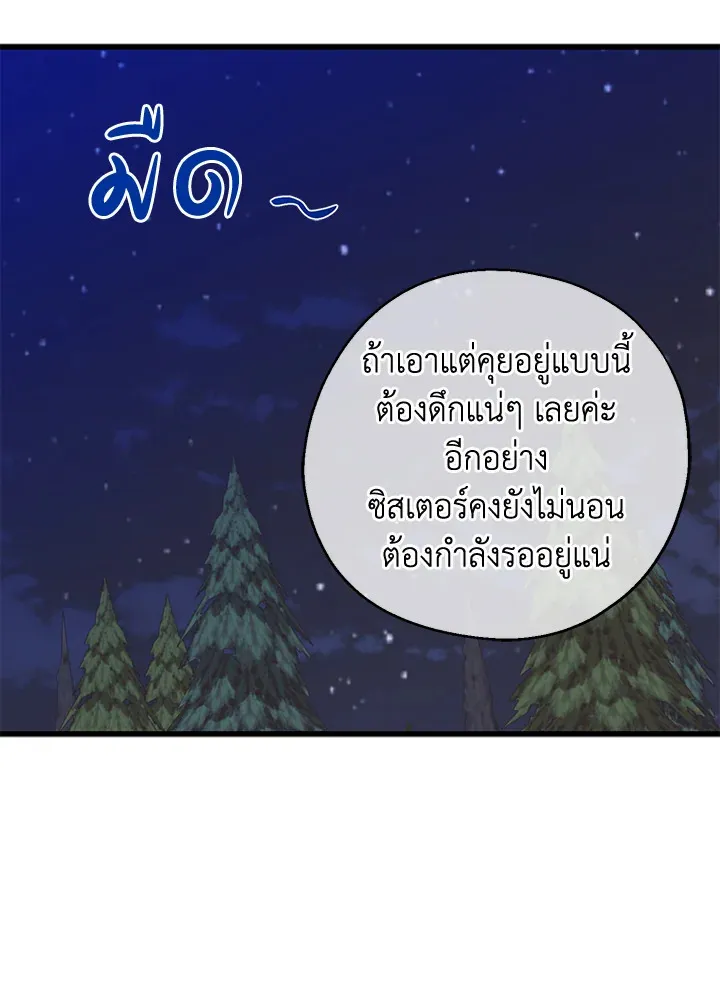 Here Comes the Silver Spoon! อ้าปากสิคะ เดี๋ยวฉันป้อนด้วยช้อนทอง - หน้า 13