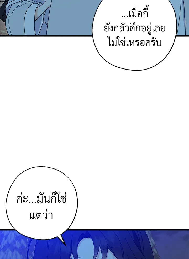 Here Comes the Silver Spoon! อ้าปากสิคะ เดี๋ยวฉันป้อนด้วยช้อนทอง - หน้า 19