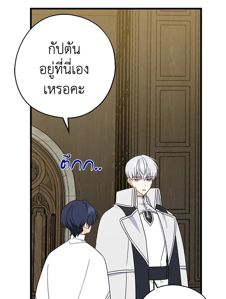 Here Comes the Silver Spoon! อ้าปากสิคะ เดี๋ยวฉันป้อนด้วยช้อนทอง - หน้า 71