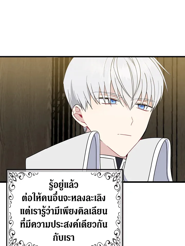 Here Comes the Silver Spoon! อ้าปากสิคะ เดี๋ยวฉันป้อนด้วยช้อนทอง - หน้า 74