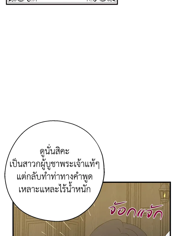 Here Comes the Silver Spoon! อ้าปากสิคะ เดี๋ยวฉันป้อนด้วยช้อนทอง - หน้า 75