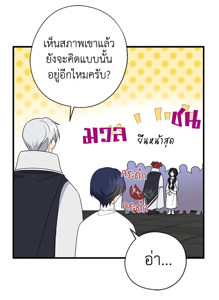 Here Comes the Silver Spoon! อ้าปากสิคะ เดี๋ยวฉันป้อนด้วยช้อนทอง - หน้า 17