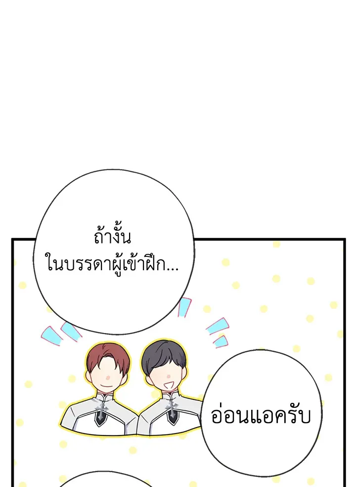 Here Comes the Silver Spoon! อ้าปากสิคะ เดี๋ยวฉันป้อนด้วยช้อนทอง - หน้า 18