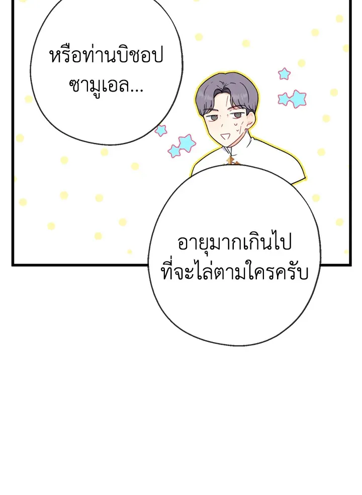 Here Comes the Silver Spoon! อ้าปากสิคะ เดี๋ยวฉันป้อนด้วยช้อนทอง - หน้า 19