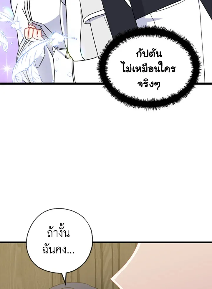 Here Comes the Silver Spoon! อ้าปากสิคะ เดี๋ยวฉันป้อนด้วยช้อนทอง - หน้า 23