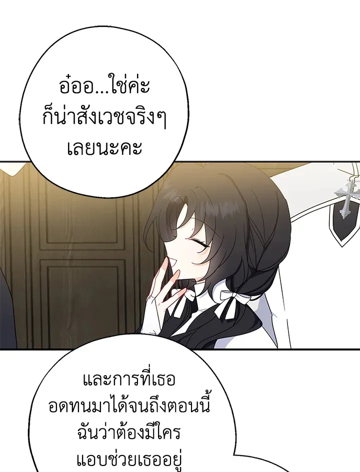 Here Comes the Silver Spoon! อ้าปากสิคะ เดี๋ยวฉันป้อนด้วยช้อนทอง - หน้า 3