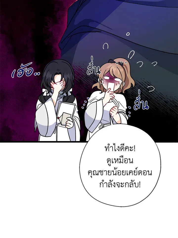 Here Comes the Silver Spoon! อ้าปากสิคะ เดี๋ยวฉันป้อนด้วยช้อนทอง - หน้า 58