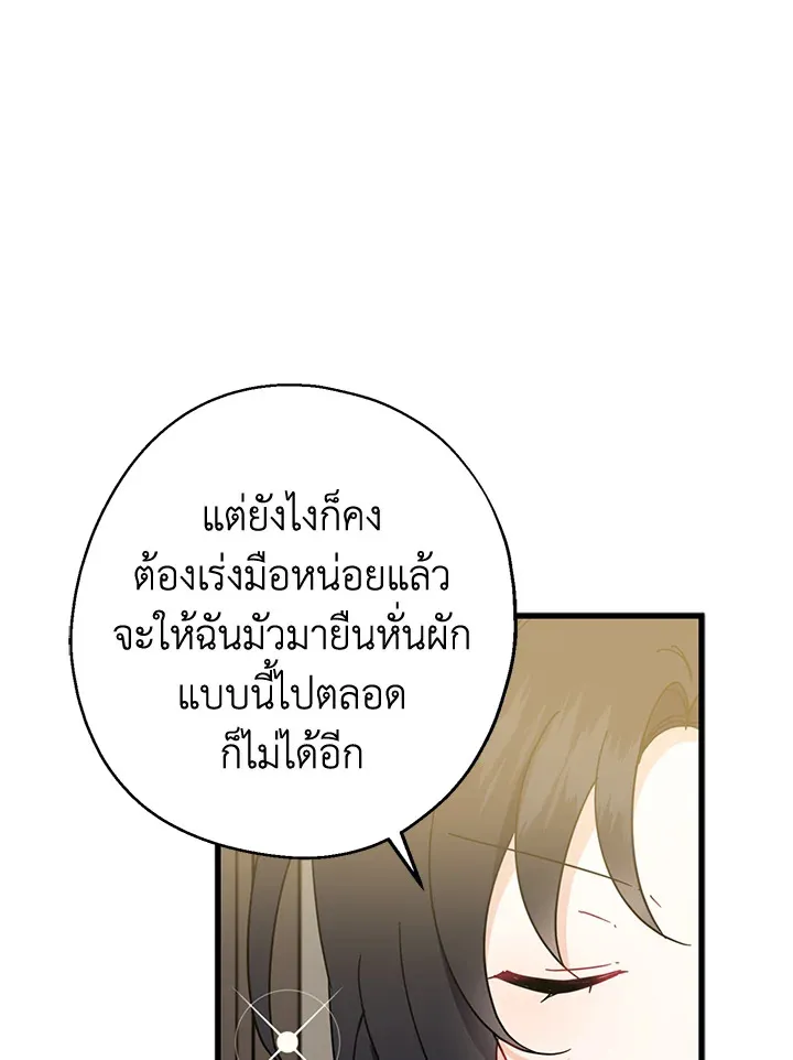 Here Comes the Silver Spoon! อ้าปากสิคะ เดี๋ยวฉันป้อนด้วยช้อนทอง - หน้า 63