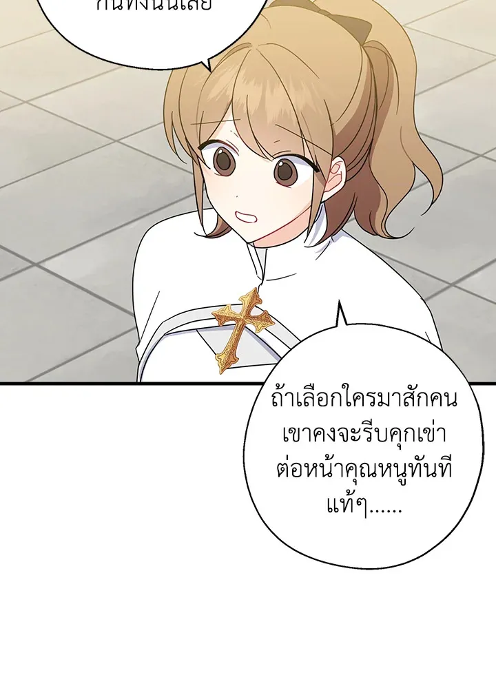 Here Comes the Silver Spoon! อ้าปากสิคะ เดี๋ยวฉันป้อนด้วยช้อนทอง - หน้า 70