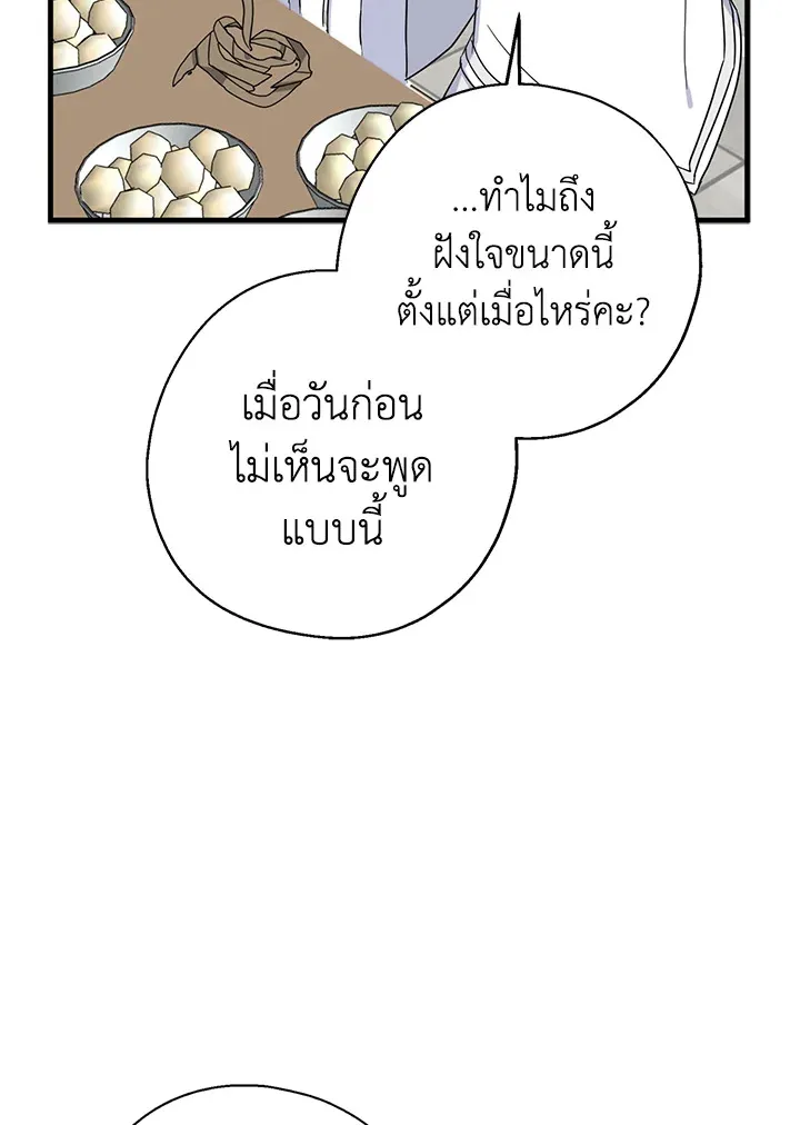 Here Comes the Silver Spoon! อ้าปากสิคะ เดี๋ยวฉันป้อนด้วยช้อนทอง - หน้า 72