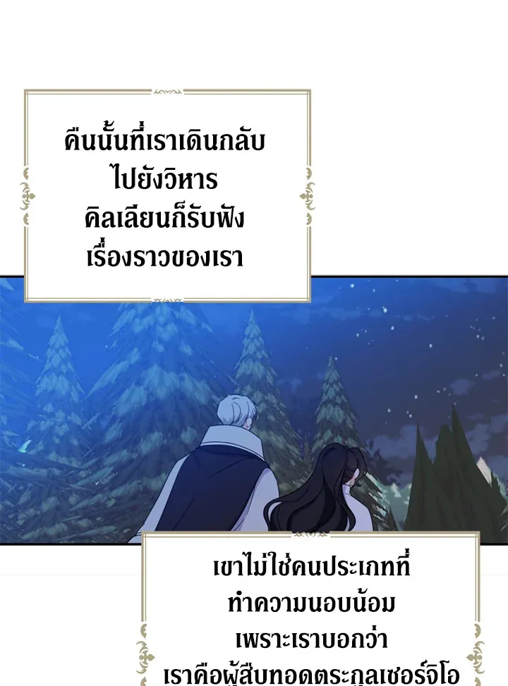 Here Comes the Silver Spoon! อ้าปากสิคะ เดี๋ยวฉันป้อนด้วยช้อนทอง - หน้า 82