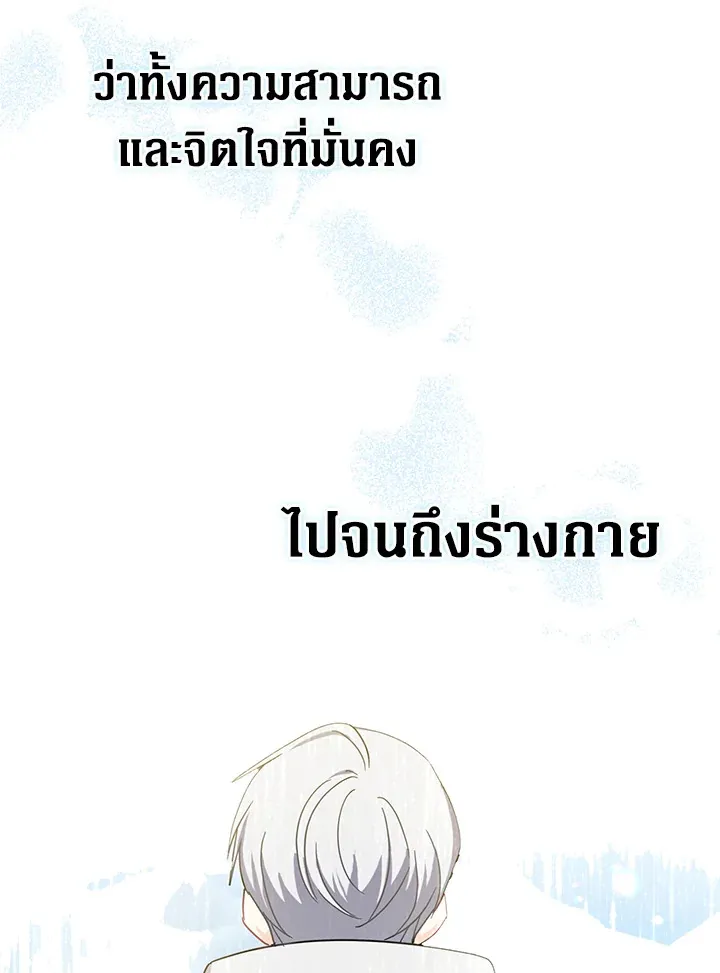 Here Comes the Silver Spoon! อ้าปากสิคะ เดี๋ยวฉันป้อนด้วยช้อนทอง - หน้า 88