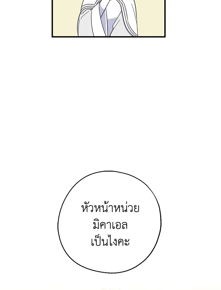 Here Comes the Silver Spoon! อ้าปากสิคะ เดี๋ยวฉันป้อนด้วยช้อนทอง - หน้า 9