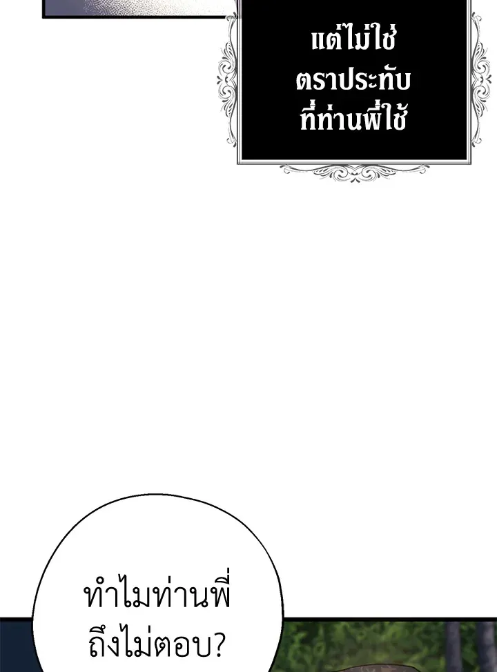 Here Comes the Silver Spoon! อ้าปากสิคะ เดี๋ยวฉันป้อนด้วยช้อนทอง - หน้า 21