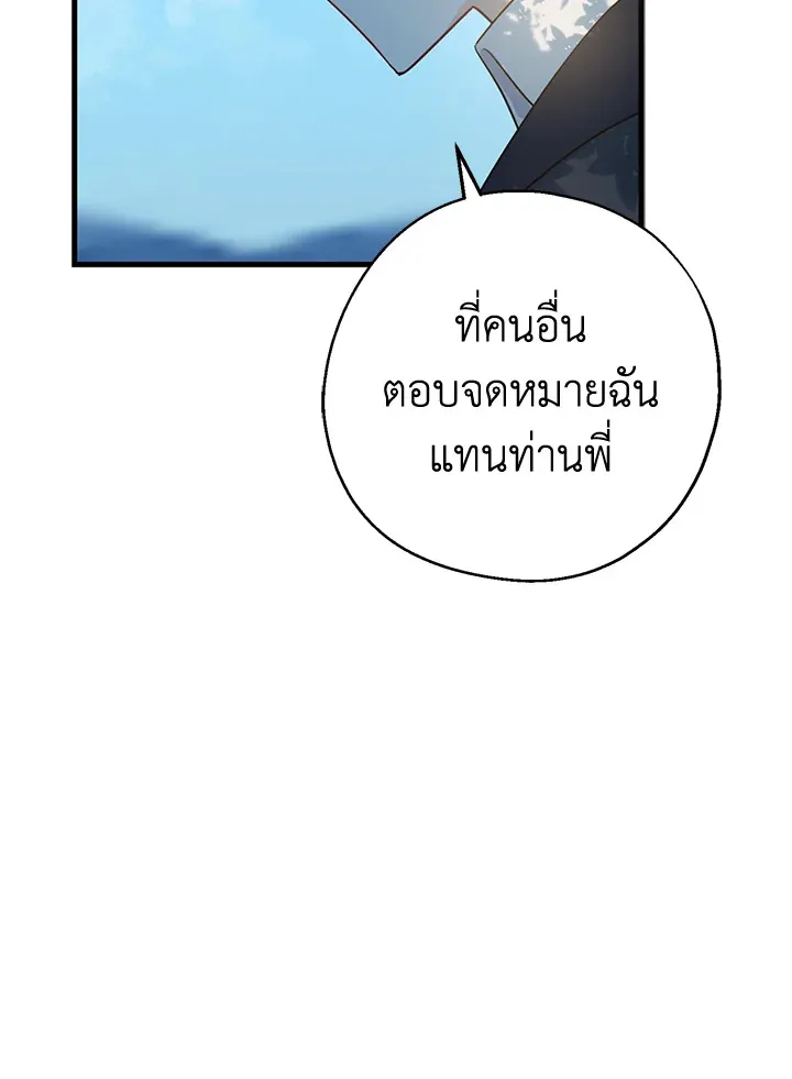 Here Comes the Silver Spoon! อ้าปากสิคะ เดี๋ยวฉันป้อนด้วยช้อนทอง - หน้า 24