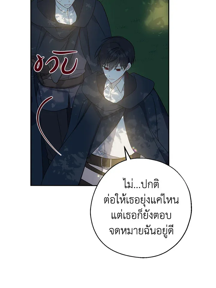 Here Comes the Silver Spoon! อ้าปากสิคะ เดี๋ยวฉันป้อนด้วยช้อนทอง - หน้า 30