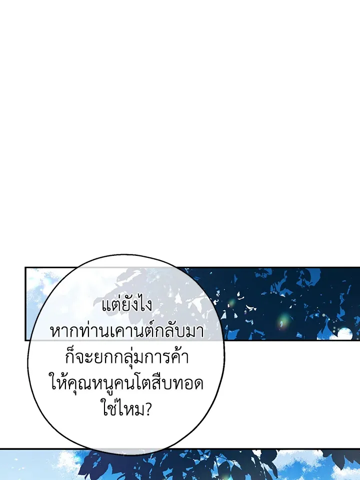 Here Comes the Silver Spoon! อ้าปากสิคะ เดี๋ยวฉันป้อนด้วยช้อนทอง - หน้า 33