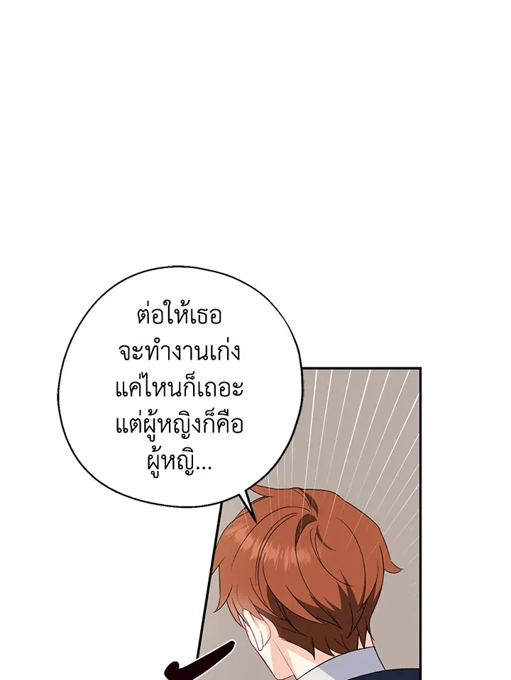 Here Comes the Silver Spoon! อ้าปากสิคะ เดี๋ยวฉันป้อนด้วยช้อนทอง - หน้า 36