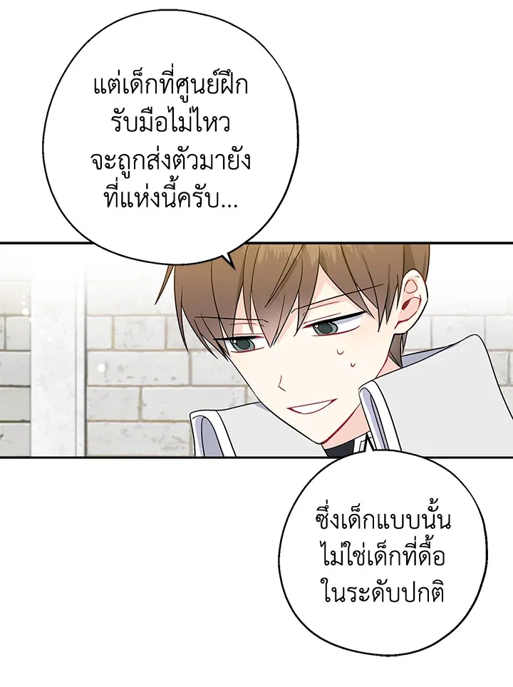 Here Comes the Silver Spoon! อ้าปากสิคะ เดี๋ยวฉันป้อนด้วยช้อนทอง - หน้า 64