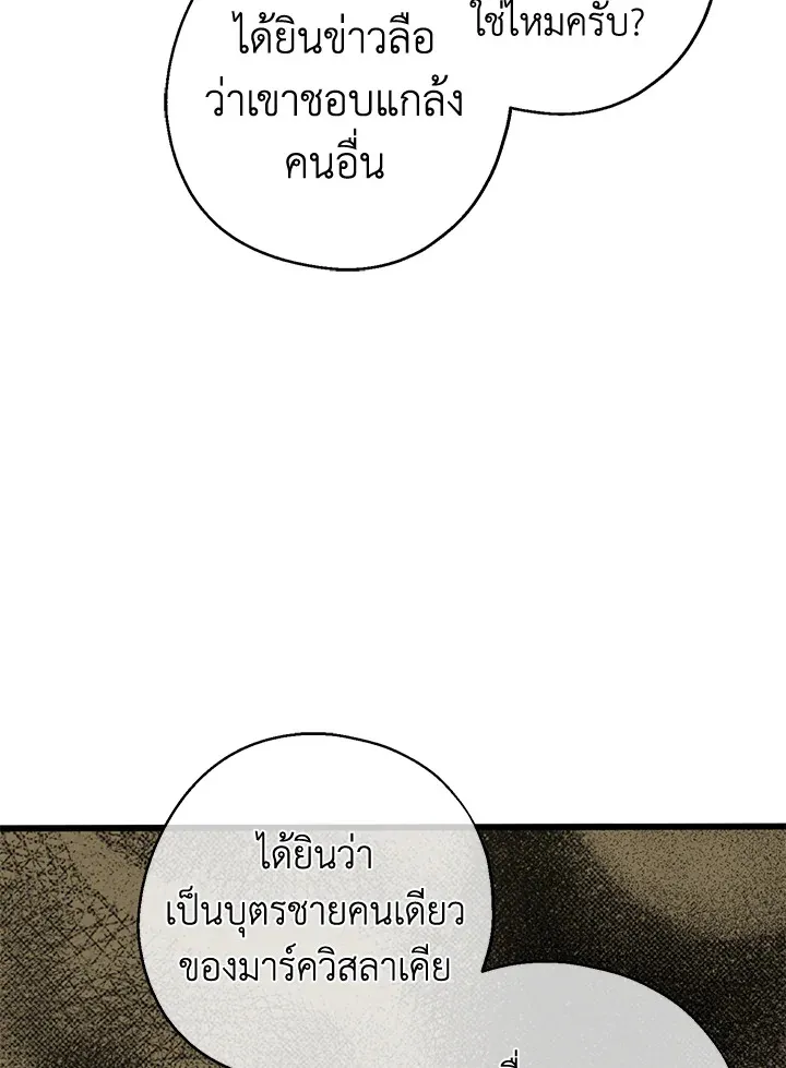 Here Comes the Silver Spoon! อ้าปากสิคะ เดี๋ยวฉันป้อนด้วยช้อนทอง - หน้า 70