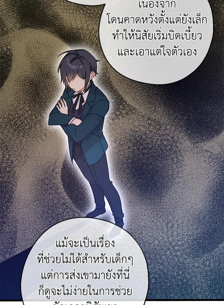 Here Comes the Silver Spoon! อ้าปากสิคะ เดี๋ยวฉันป้อนด้วยช้อนทอง - หน้า 71