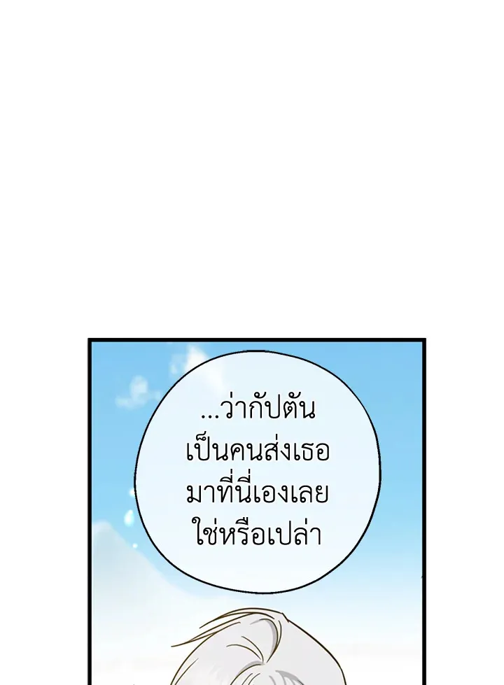 Here Comes the Silver Spoon! อ้าปากสิคะ เดี๋ยวฉันป้อนด้วยช้อนทอง - หน้า 74