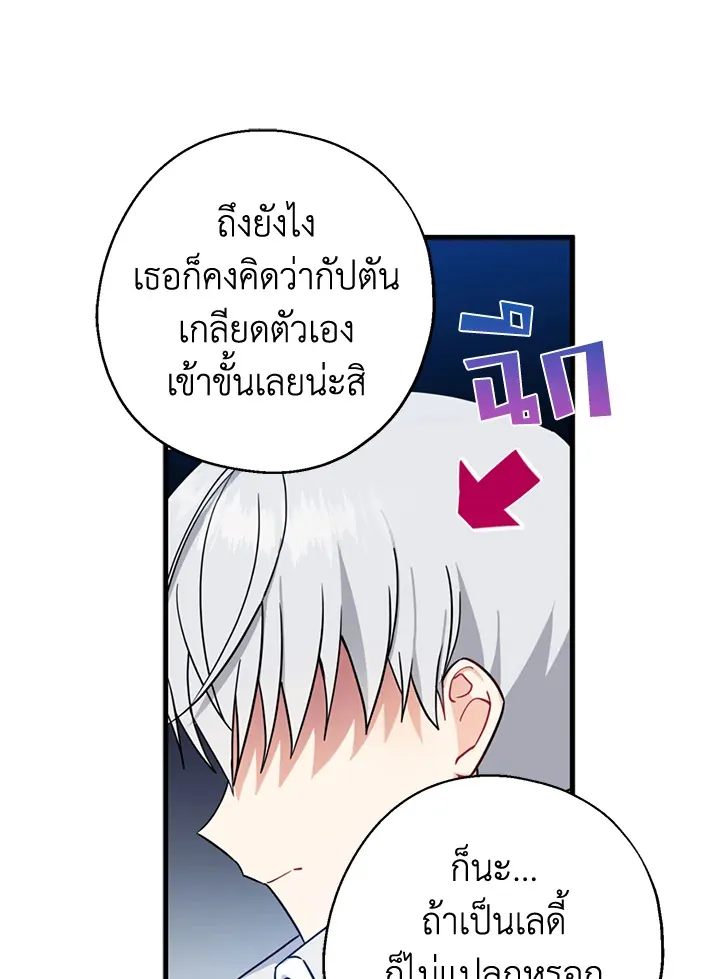 Here Comes the Silver Spoon! อ้าปากสิคะ เดี๋ยวฉันป้อนด้วยช้อนทอง - หน้า 76