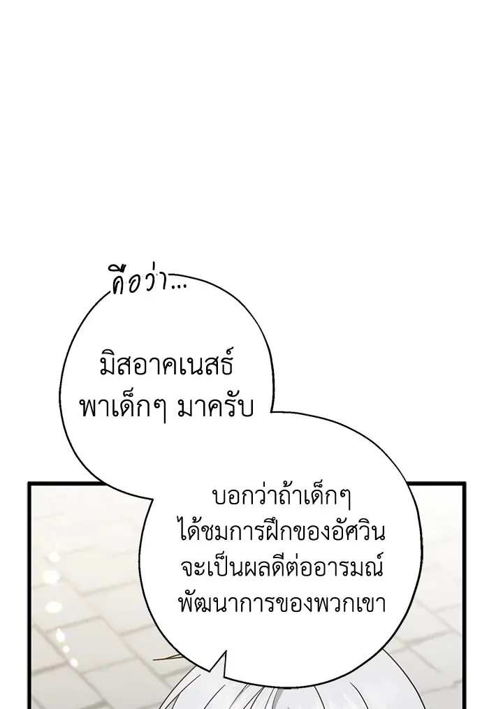 Here Comes the Silver Spoon! อ้าปากสิคะ เดี๋ยวฉันป้อนด้วยช้อนทอง - หน้า 84