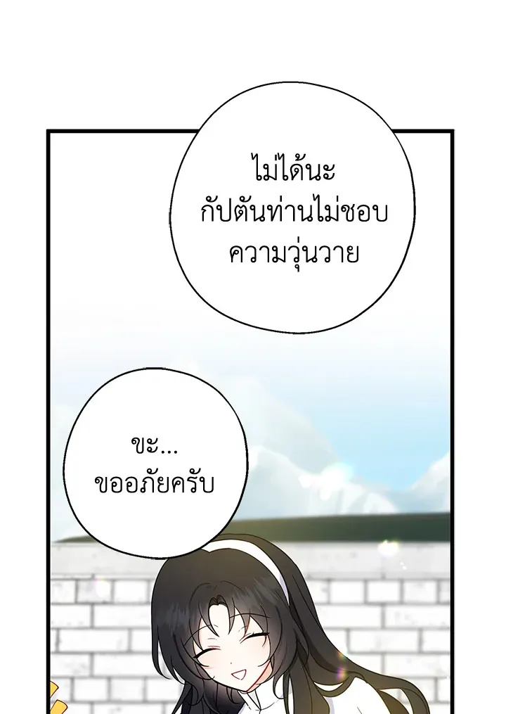 Here Comes the Silver Spoon! อ้าปากสิคะ เดี๋ยวฉันป้อนด้วยช้อนทอง - หน้า 86