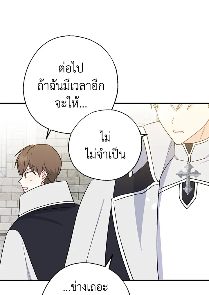 Here Comes the Silver Spoon! อ้าปากสิคะ เดี๋ยวฉันป้อนด้วยช้อนทอง - หน้า 89