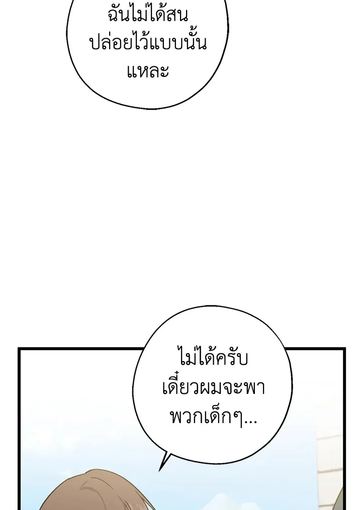 Here Comes the Silver Spoon! อ้าปากสิคะ เดี๋ยวฉันป้อนด้วยช้อนทอง - หน้า 90