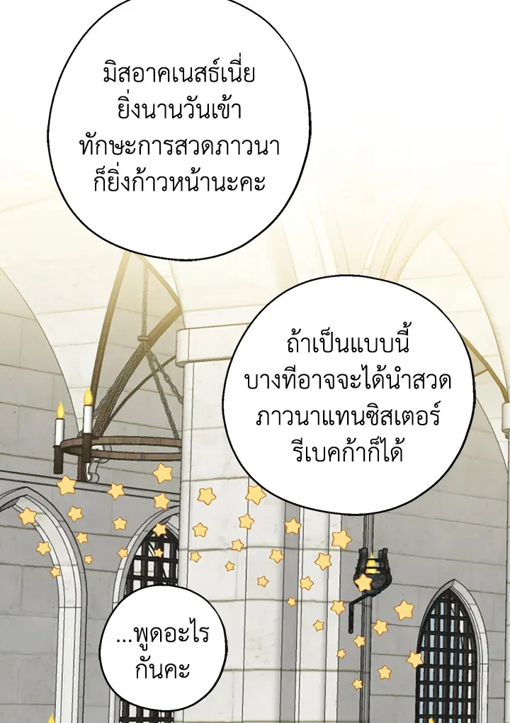 Here Comes the Silver Spoon! อ้าปากสิคะ เดี๋ยวฉันป้อนด้วยช้อนทอง - หน้า 10